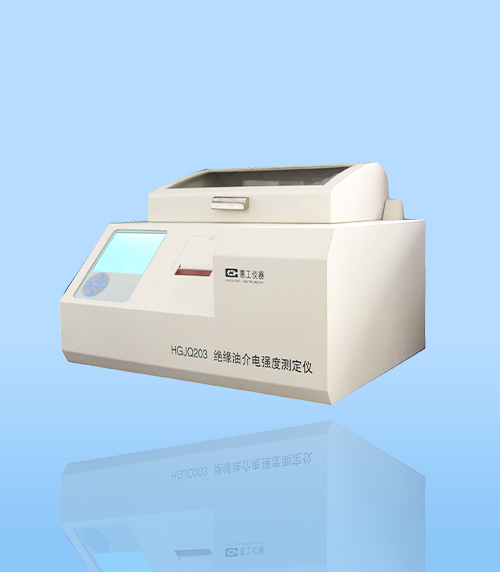 HGJQ203型絕緣油介(jiè)電強度測定儀 HGJQ203型絕(jue)緣油介電強度測(cè)定儀